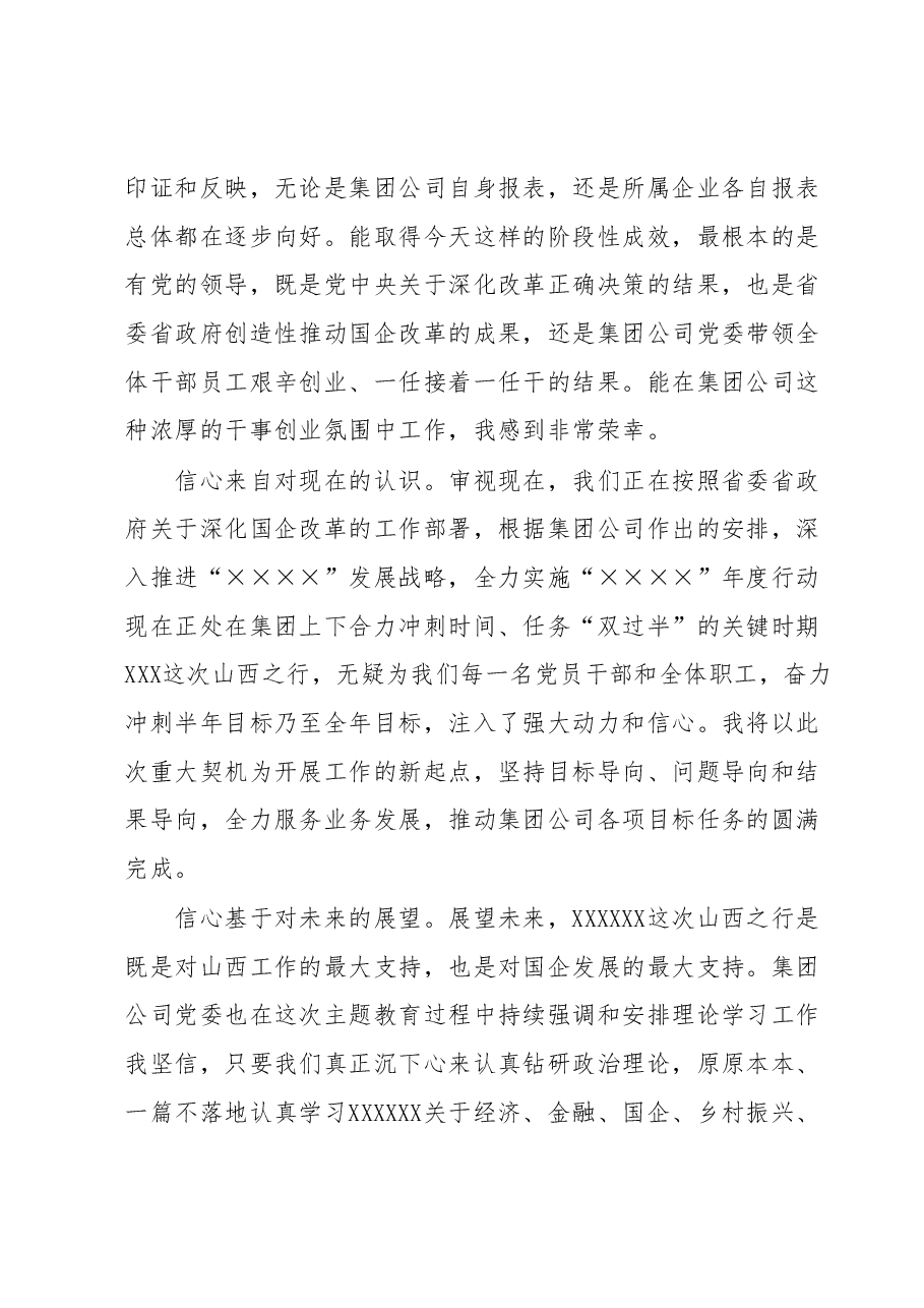 认真学习讲话精神用心践行主题教育.docx,第3页预览