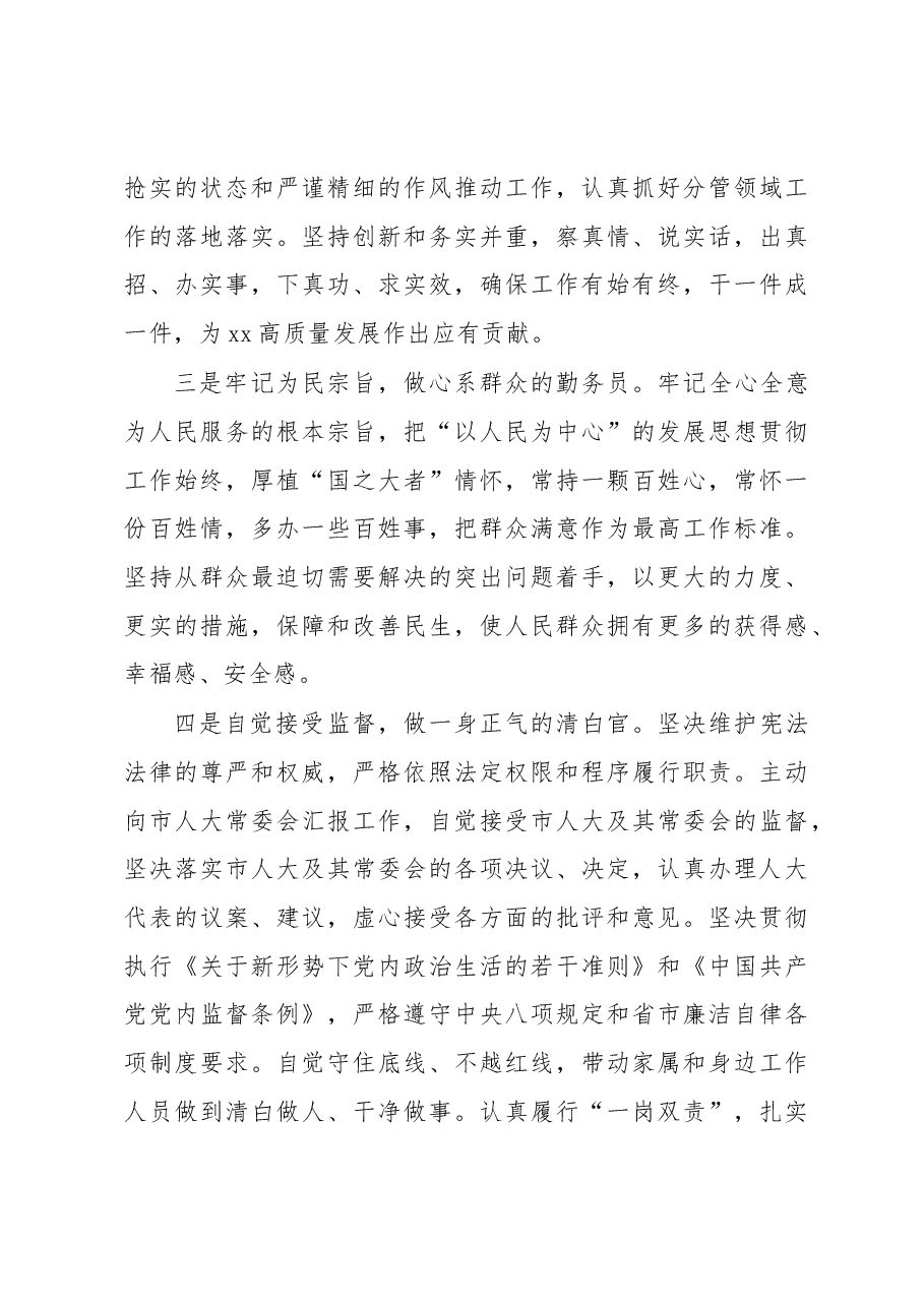 (5篇)副市长、市公安局局长供职表态、任职表态发言汇编.docx,第3页预览