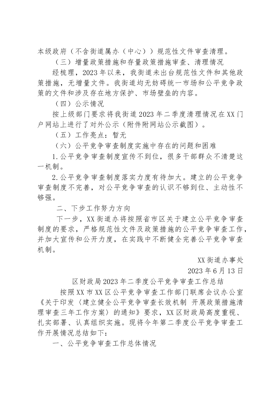 (17篇)2023年二季度公平竞争审查工作总结汇编.docx,第4页预览