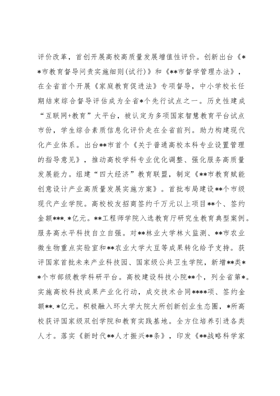 教育局长在全市县处级领导干部专题读书班上的研讨发言材料.docx,第4页预览