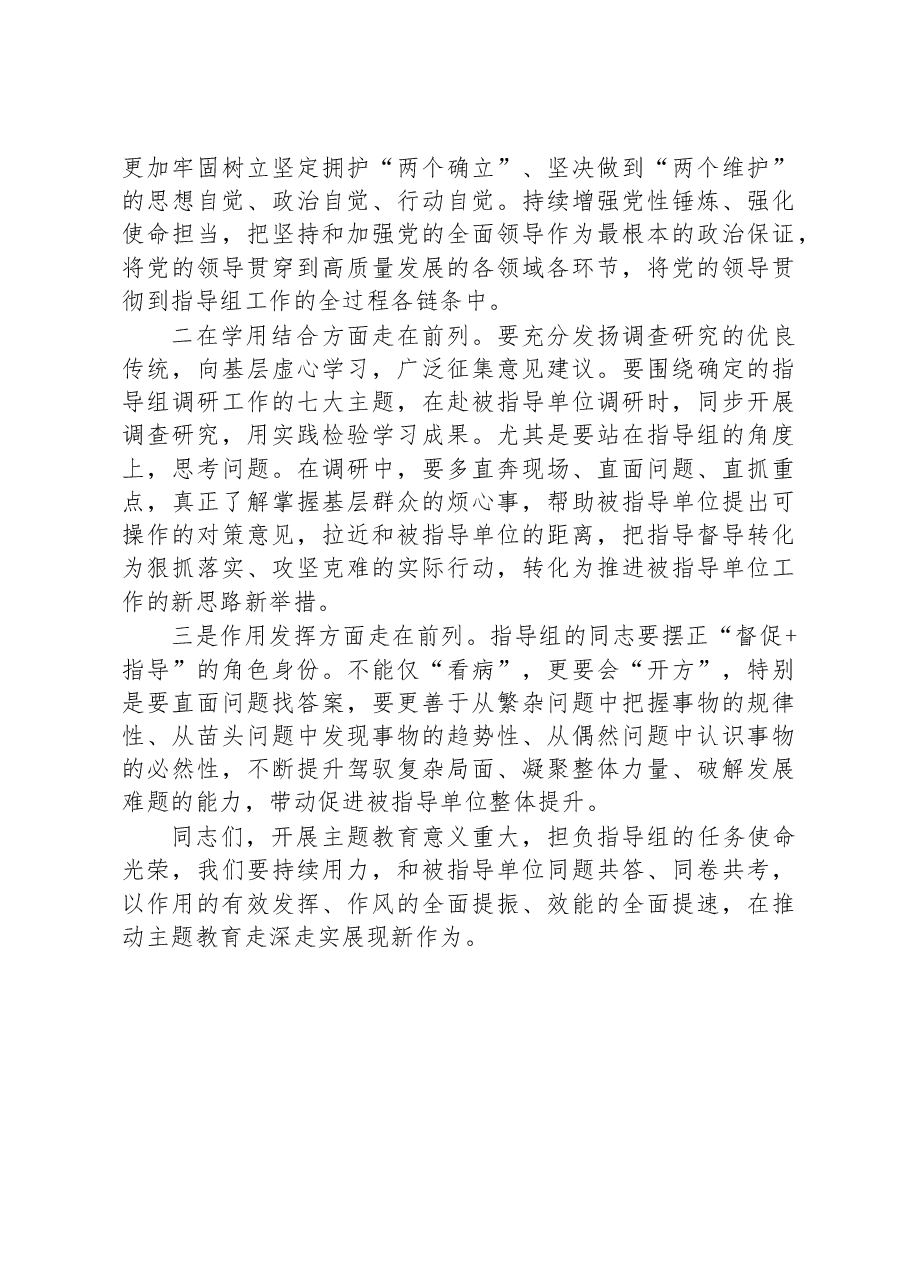 指导组长在工作推进会上的讲话.docx,第3页预览