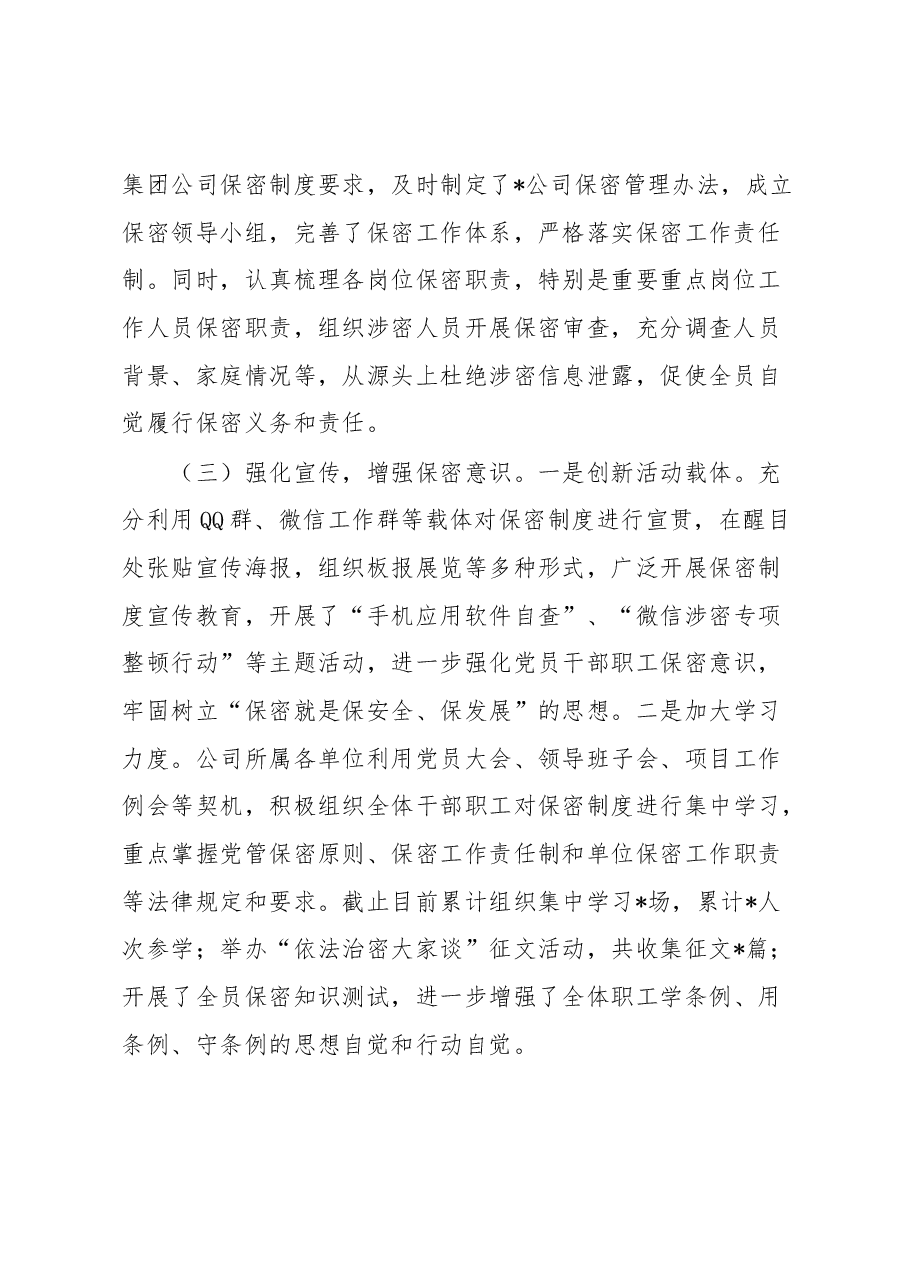 国企2023年上半年保密工作总结及下步工作计划.docx,第2页预览