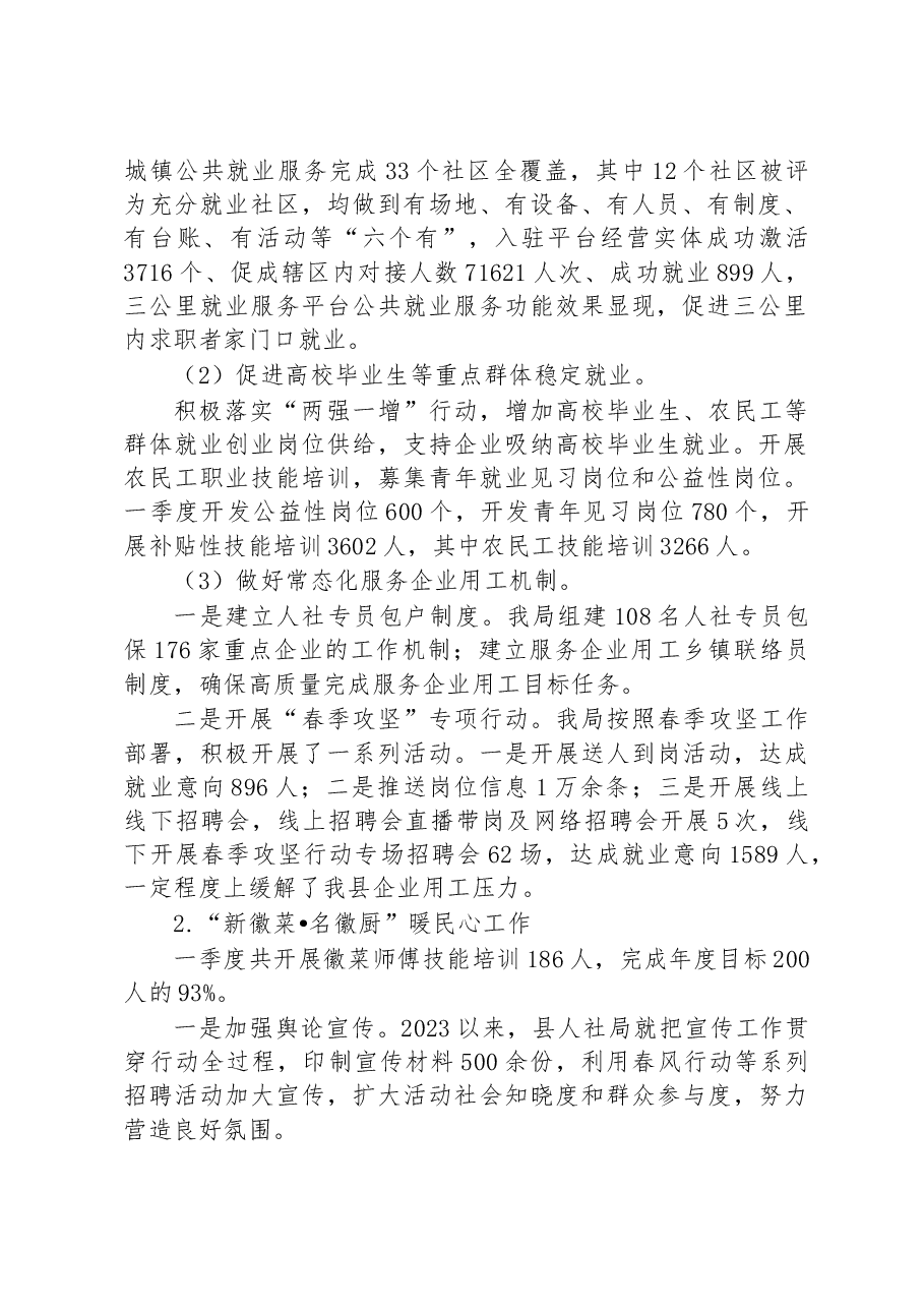 县公共就业(人才)服务中心2023年一季度工作总结.docx,第2页预览