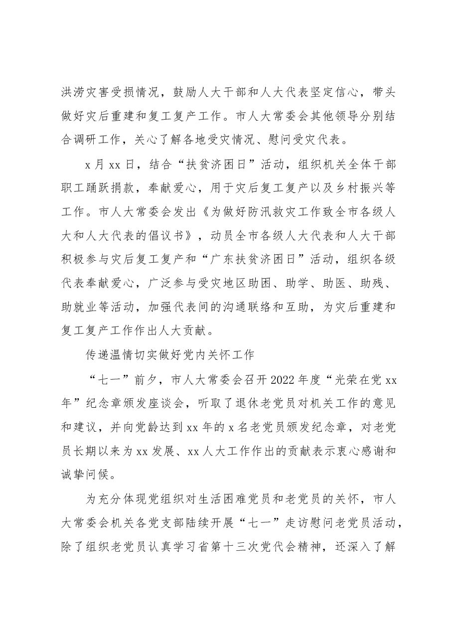 (6篇)“庆七一”主题政务信息、工作简报汇编.docx,第3页预览