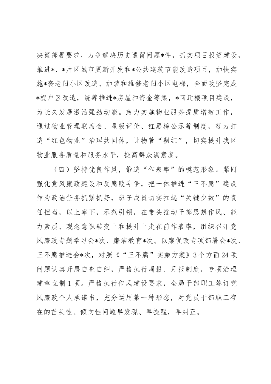 住建局在2023年上半年党风廉政暨党建工作推进会上的汇报发言.docx,第3页预览
