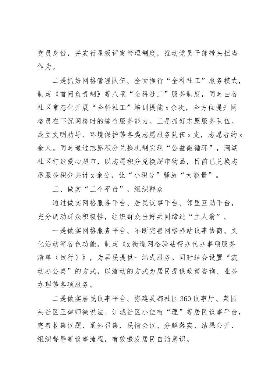 (7篇)共同缔造工作经验材料总结汇编.docx,第3页预览