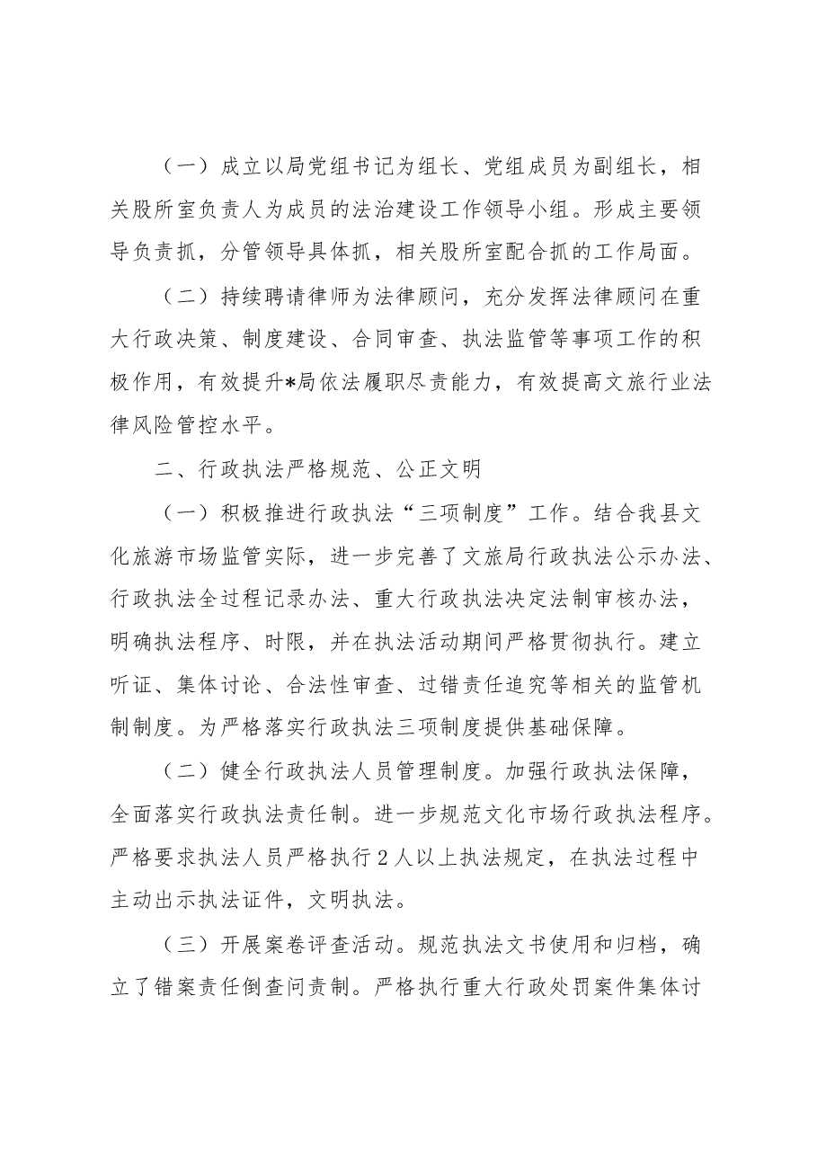 县局2023年依法治县半年工作总结.docx,第2页预览