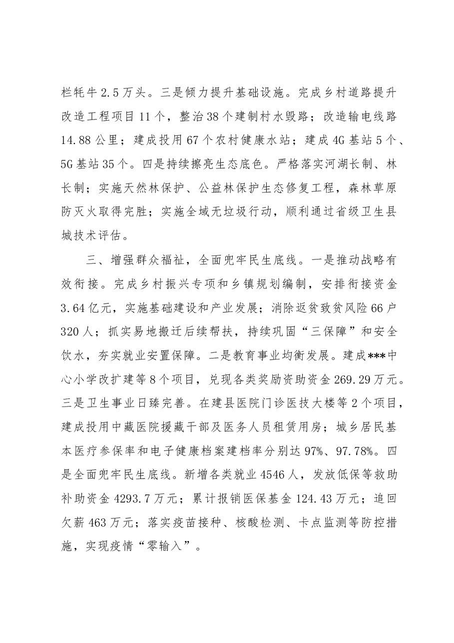 县委2023年半年工作总结.docx,第2页预览