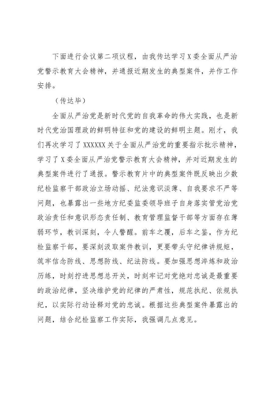 纪检监察干部队伍教育整顿第一期专题学习主持词.docx,第2页预览