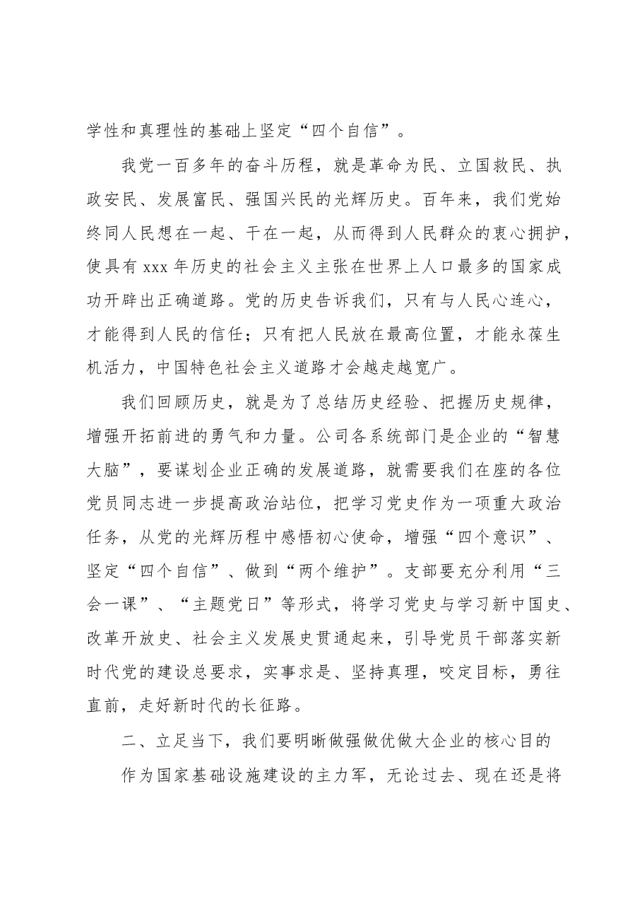 （3篇）七一主题党课讲稿材料.docx，第3页预览