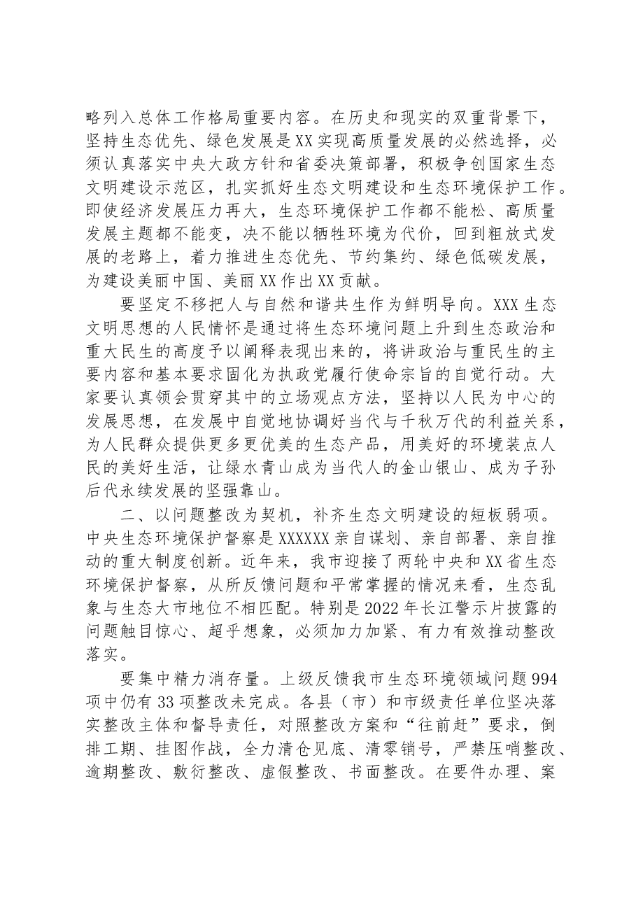 在全市环境保护委员会第三次会议上的讲话.docx,第4页预览