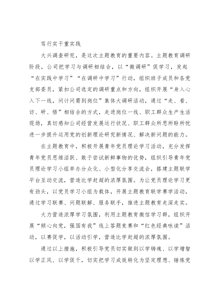 扎实推动主题教育在党员中走深走实.docx,第4页预览