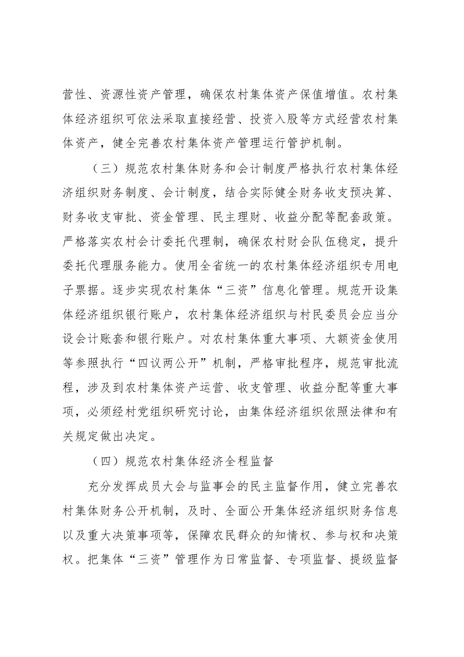 县农村集体“三资”规范化管理示范县建设实施方案.docx,第4页预览