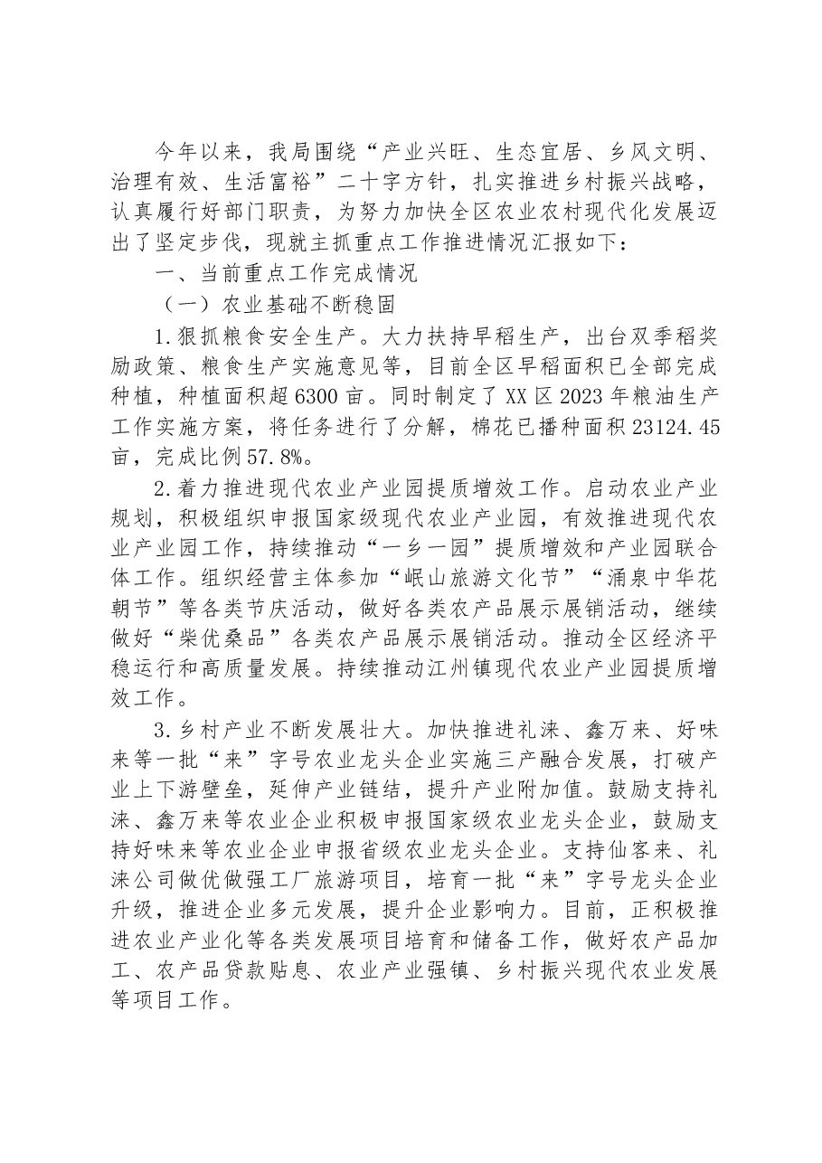 (16篇)2023年上半年工作总结汇编.docx,第2页预览