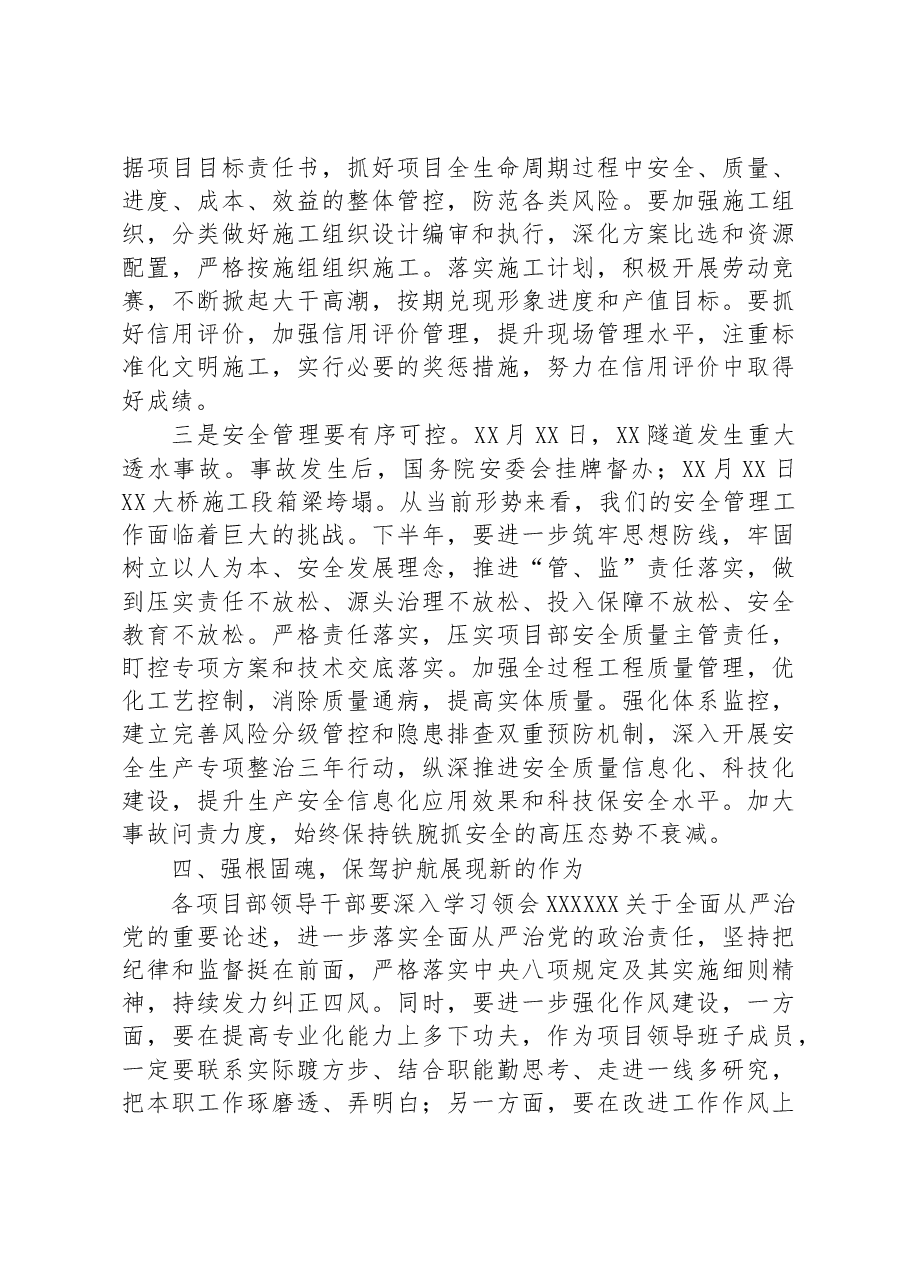 国企党委书记在2023年区域分公司干部任职大会上的讲话.docx,第4页预览