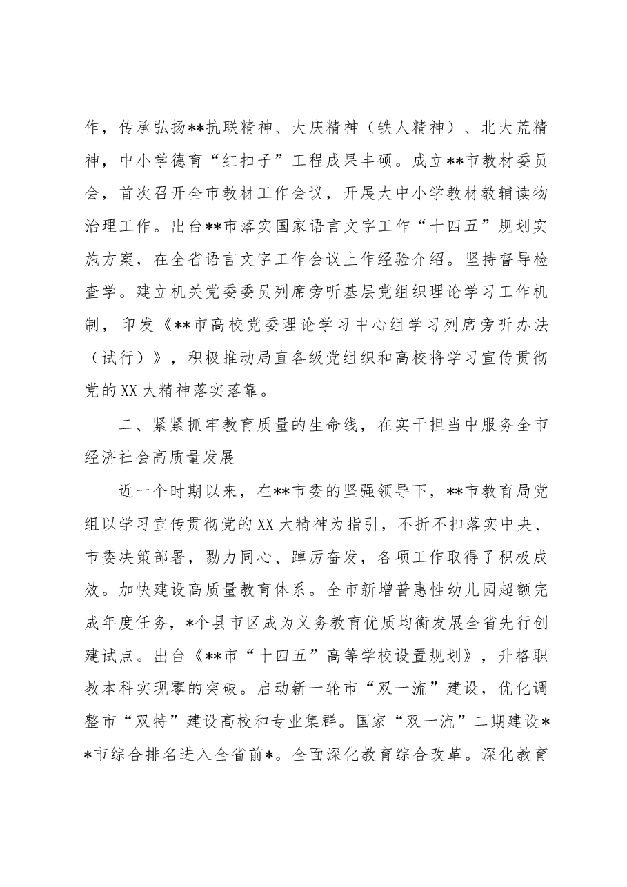 教育局长在全市县处级领导干部专题读书班上的研讨发言材料.docx,第3页预览