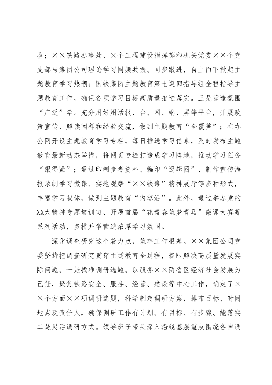 国企在主题教育阶段性总结推进会上的汇报材料.docx,第2页预览
