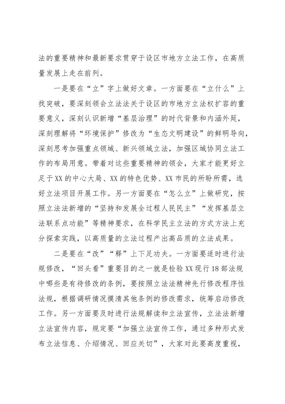 社科院领导在“18部地方性法规回头看”推进会上讲话.docx,第4页预览