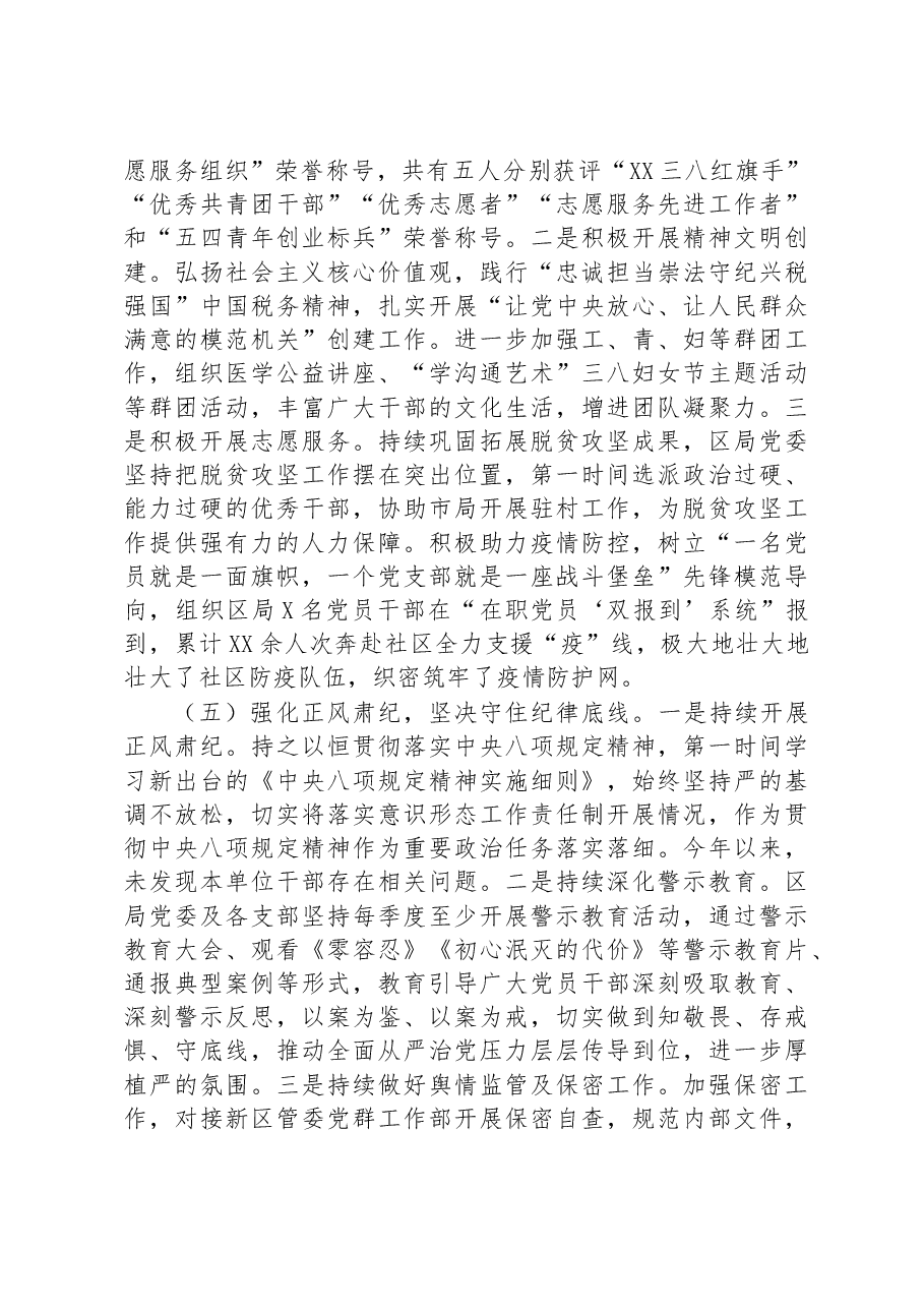 2023年市局上半年意识形态工作总结及下一步工作计划.docx,第4页预览