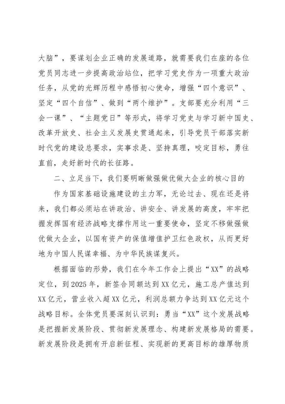 国企党委书记七一党课讲稿.docx,第3页预览