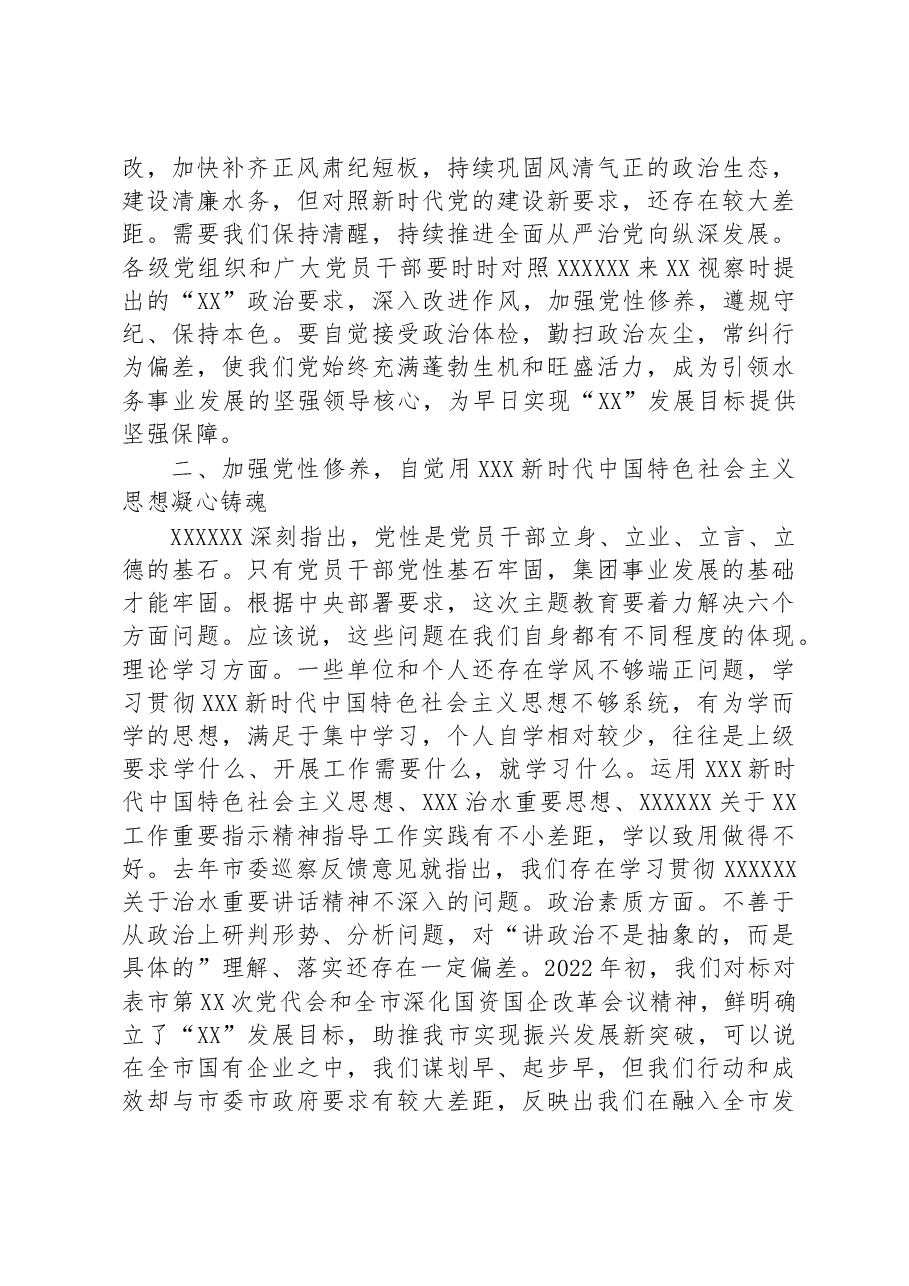 专题党课:凝心聚力+勇毅前行+以更强担当更大作不断推动集团公司高质量发展.docx,第4页预览