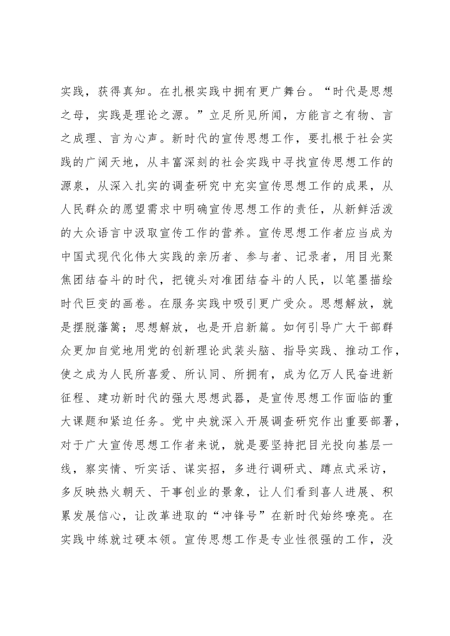 宣传思想工作要把握好十二个“度”.docx,第3页预览