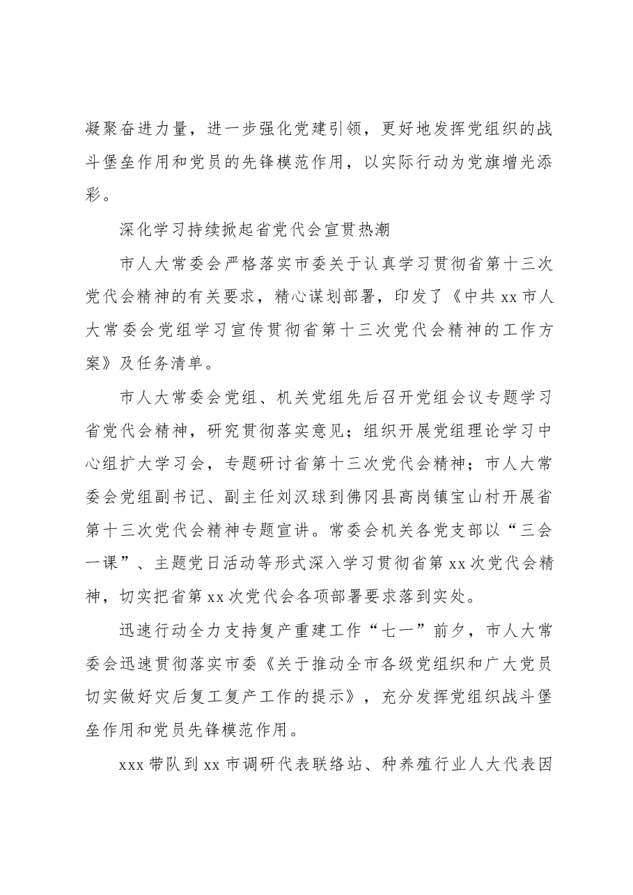 (6篇)“庆七一”主题政务信息、工作简报汇编.docx,第2页预览