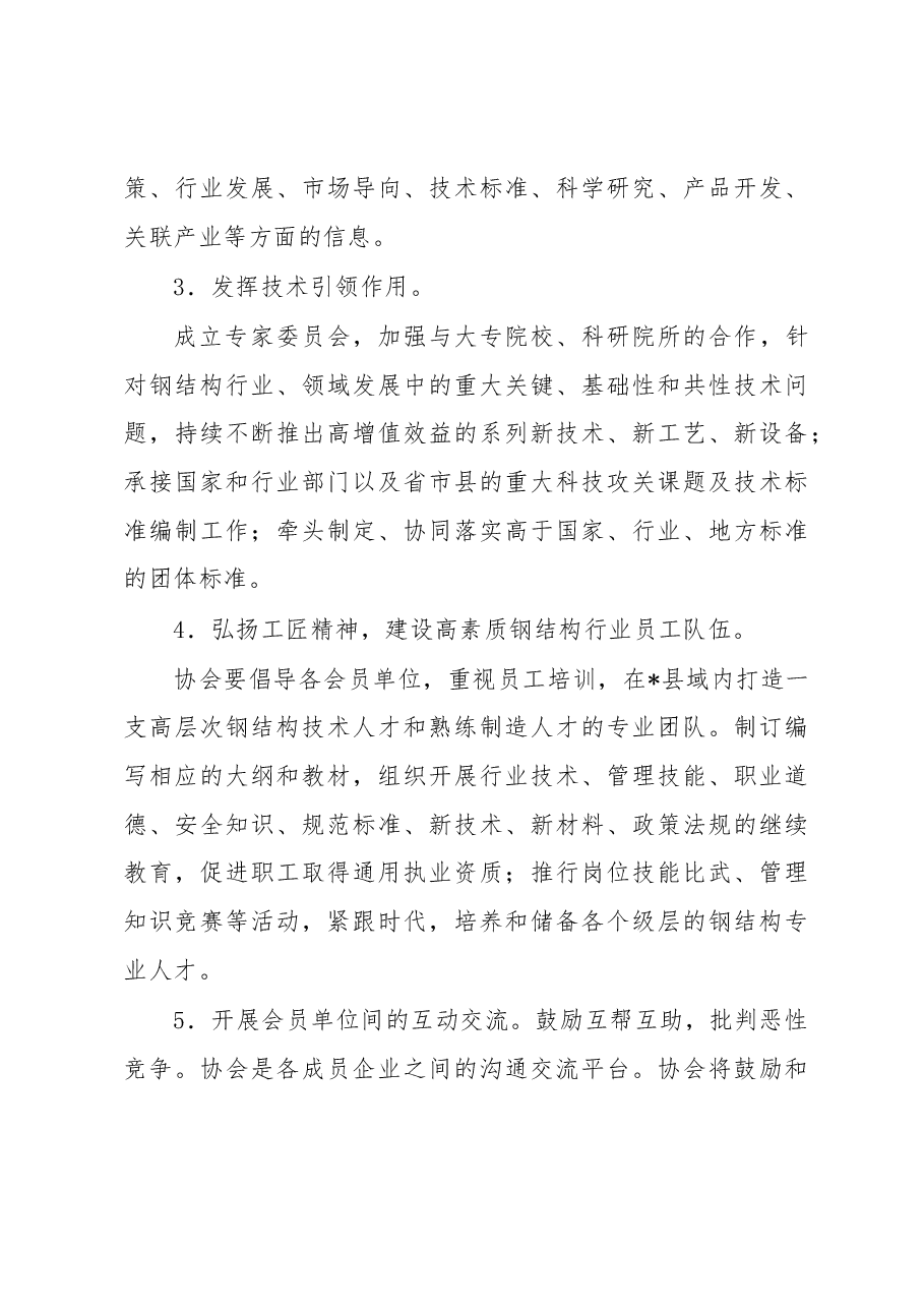 在产业协会成立大会上的主旨发言.docx,第3页预览