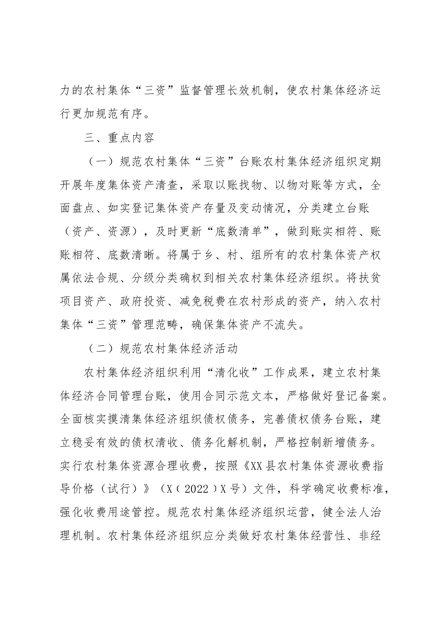 县农村集体“三资”规范化管理示范县建设实施方案.docx,第3页预览