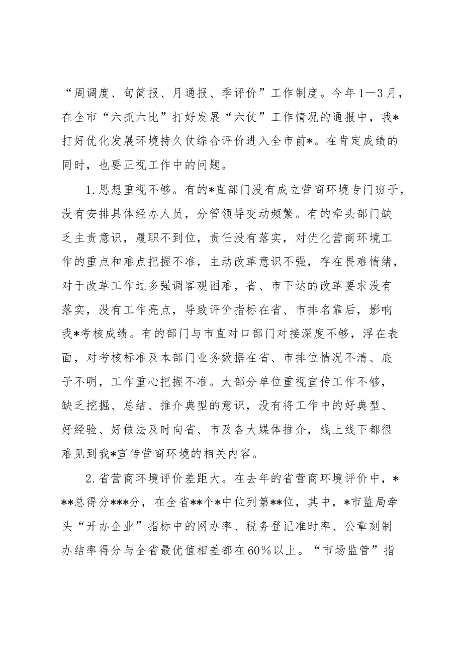 县区党委书记在优化营商环境会议上的讲话.docx,第3页预览