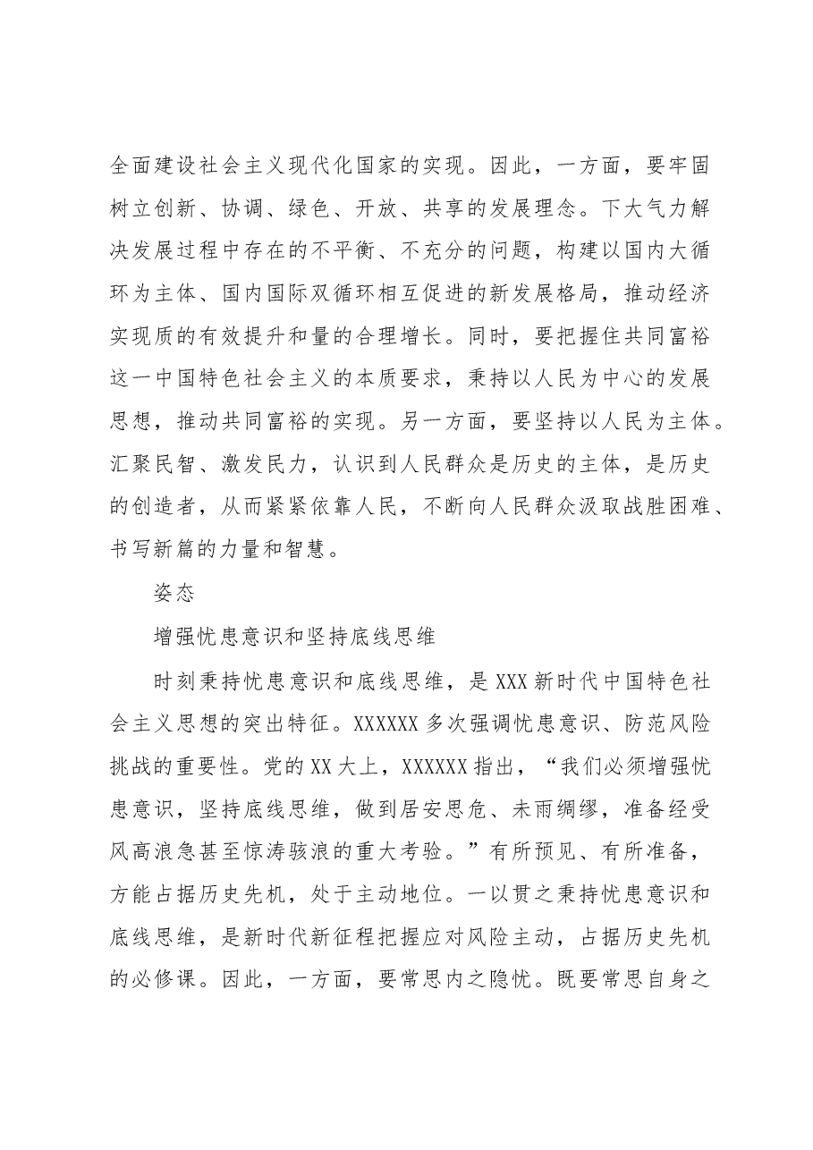准确把握“五个善于”的内在要义.docx,第4页预览