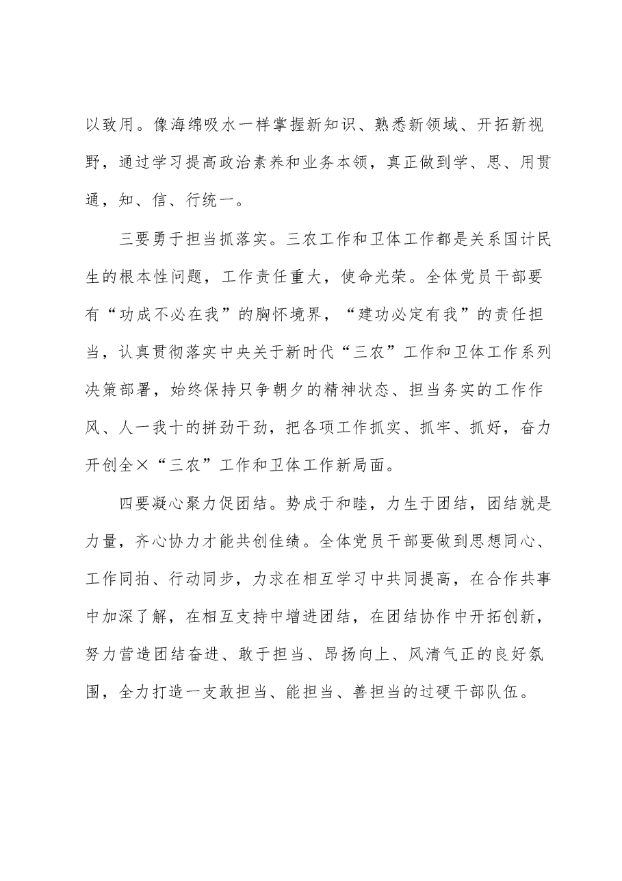 在干部任职大会上的讲话.docx,第3页预览
