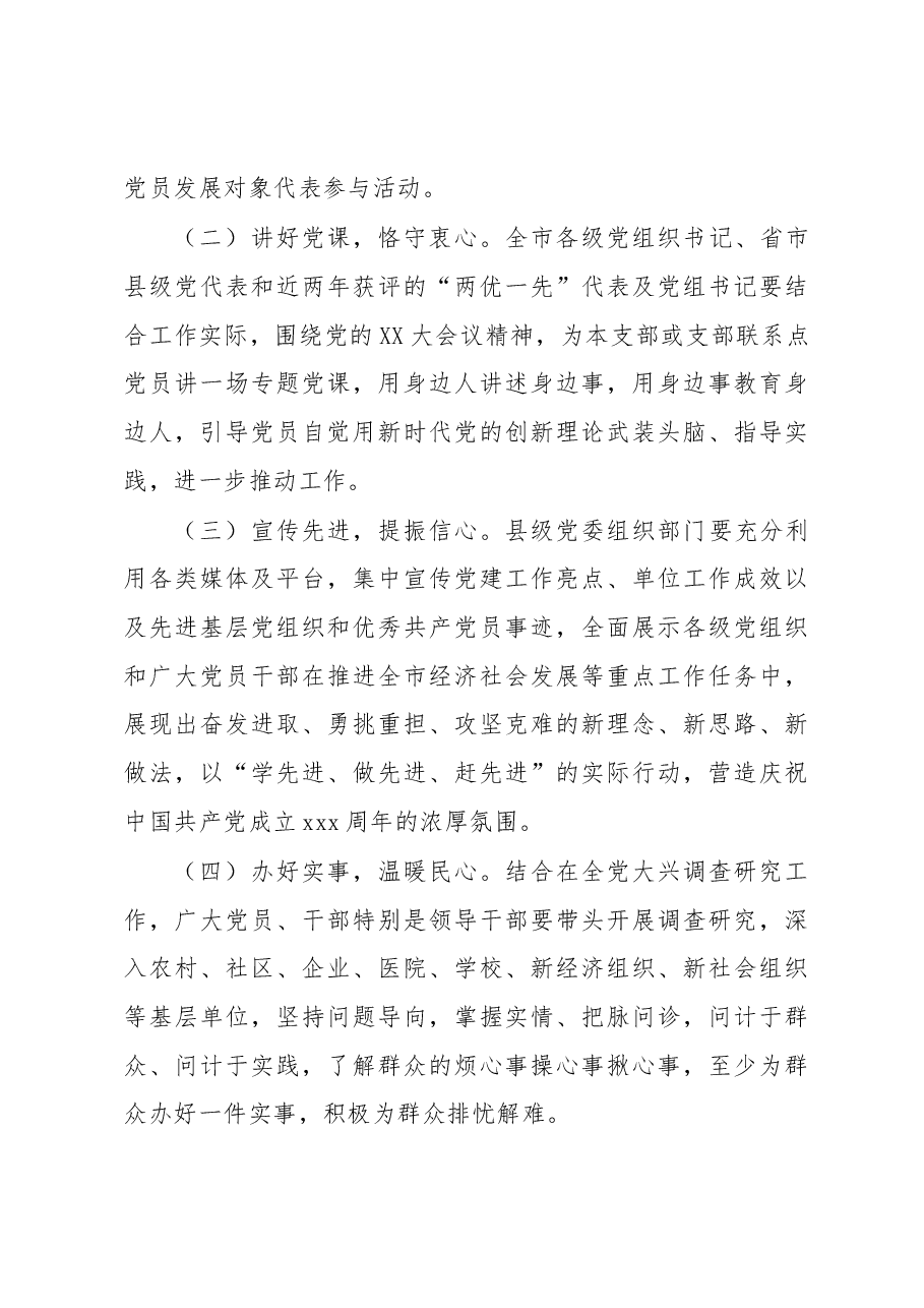 （4篇）2023年“庆七一”活动方案汇编.docx，第3页预览