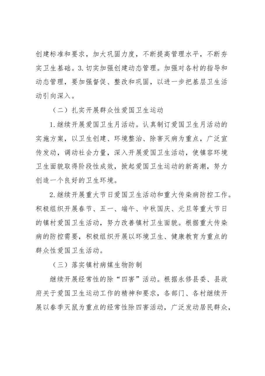 镇2023年爱国卫生工作实施方案.docx,第2页预览