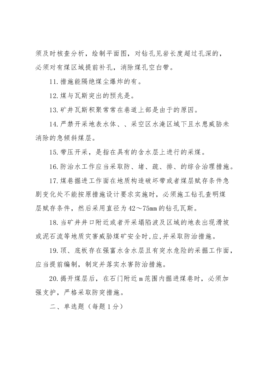 技能培训资料:“一规程三细则”管理人员考试试卷(含答案).docx,第2页预览