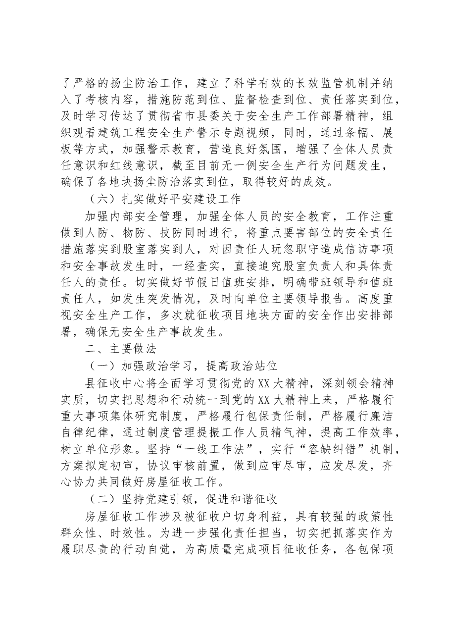 县房屋征收安置中心2023年上半年房屋征收工作总结及下半年工作安排.docx,第3页预览