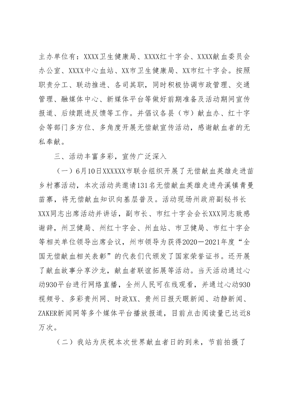 XX中心血站2023年“世界献血者日”宣传活动工作总结.docx,第2页预览
