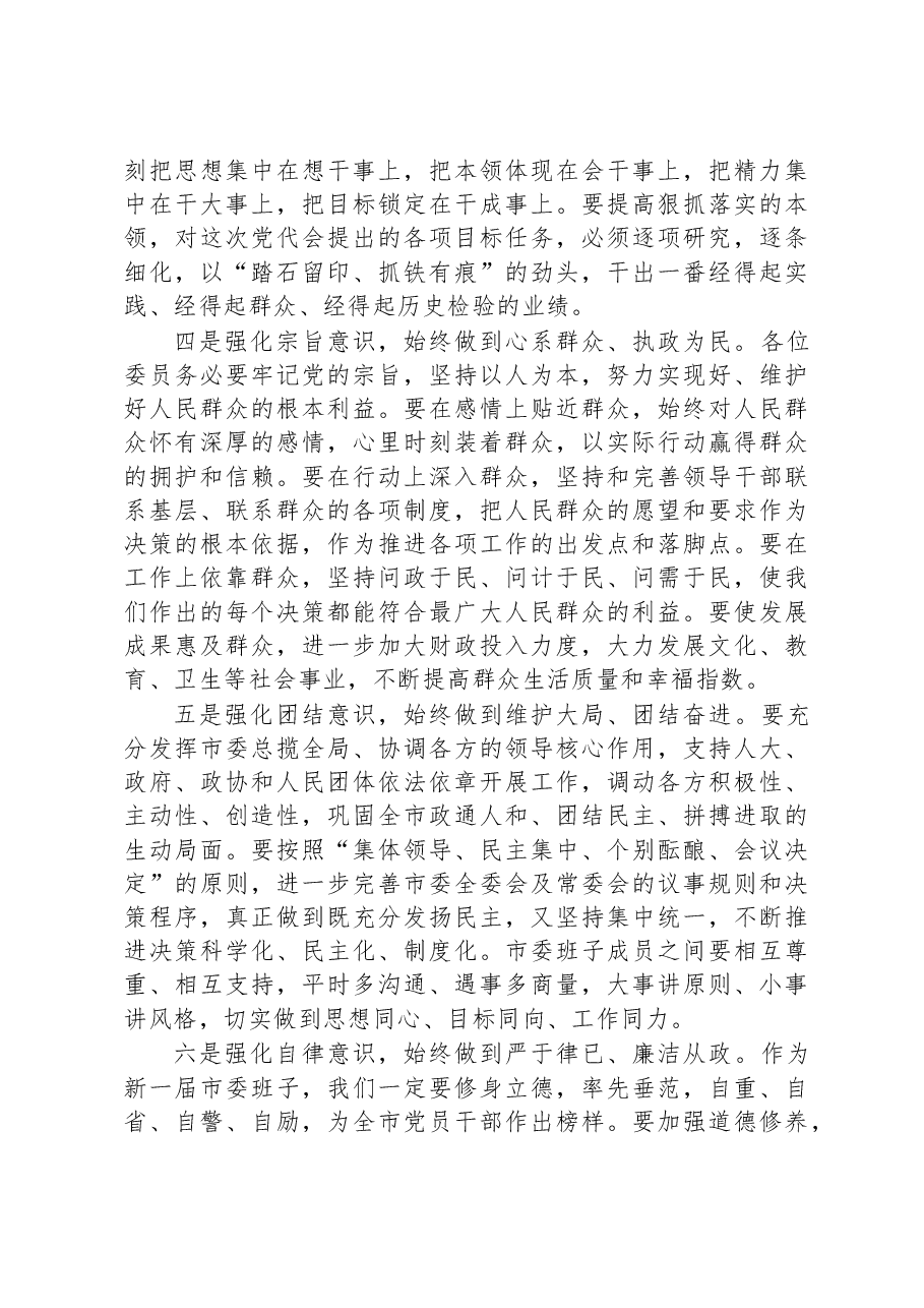 新当选市级主要领导讲话(表态发言).docx,第2页预览