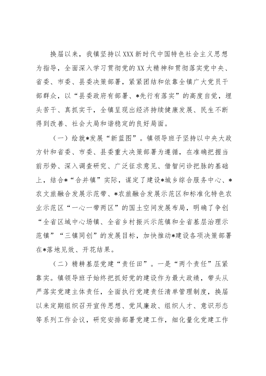 镇领导班子运行总体情况汇报.docx,第3页预览
