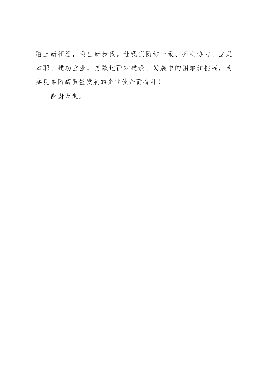 在有限责任公司工会成立大会上的致辞.docx,第4页预览