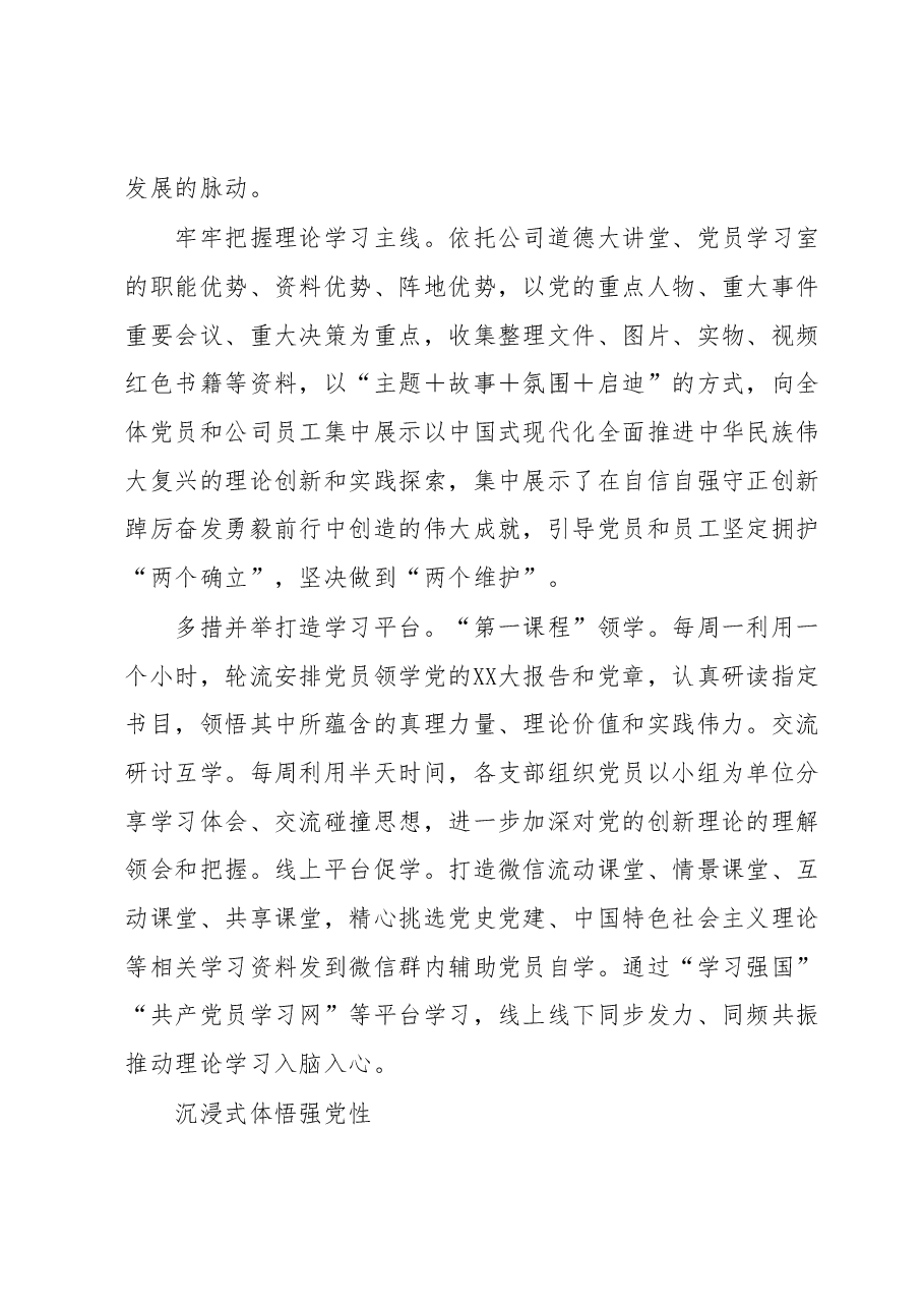 扎实推动主题教育在党员中走深走实.docx,第2页预览