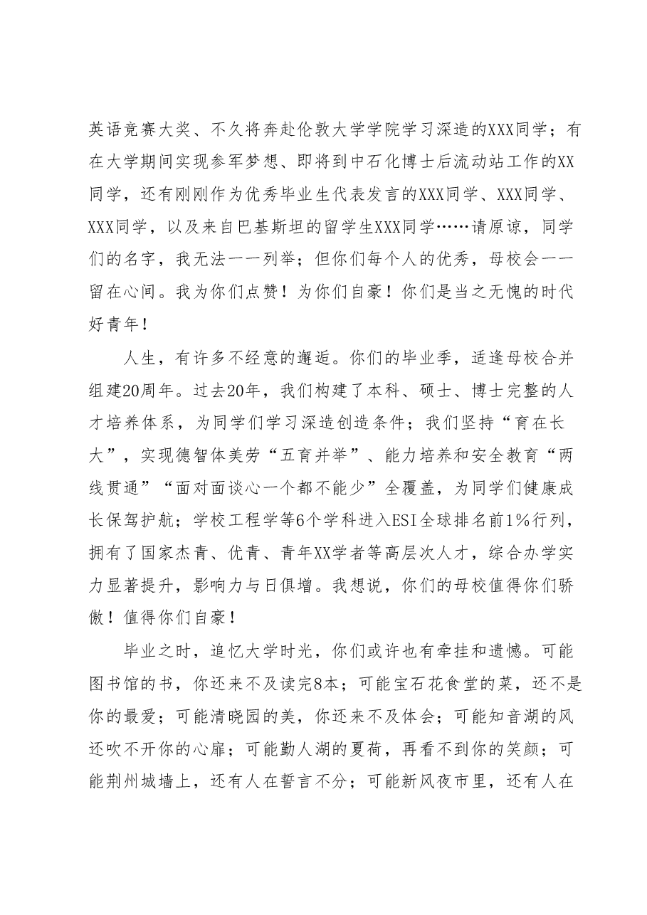 校长在XX大学2023年毕业典礼上的讲话:在求实中奋进.docx,第2页预览
