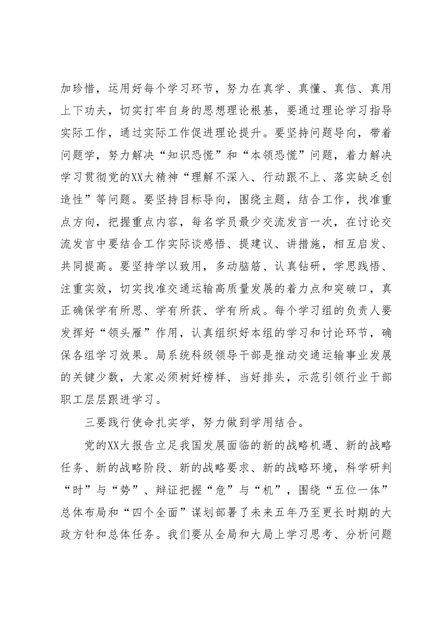 在局系统领导干部学习贯彻党的二十大精神专题学习班开班式上的讲话.docx,第3页预览