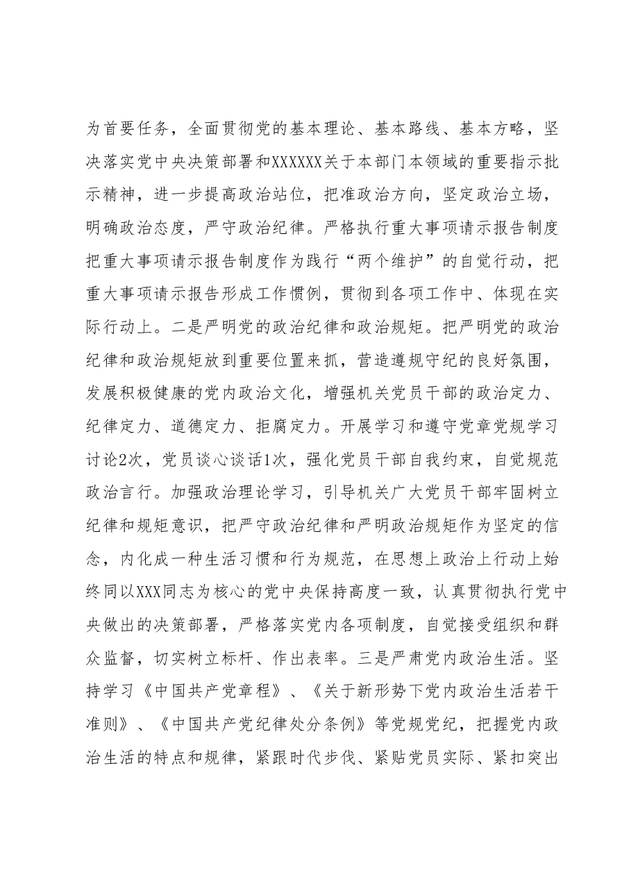 2023年上半年X局党建工作总结和下半年党建工作安排.docx，第2页预览