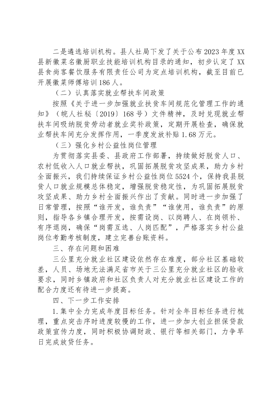 县公共就业(人才)服务中心2023年一季度工作总结.docx,第3页预览