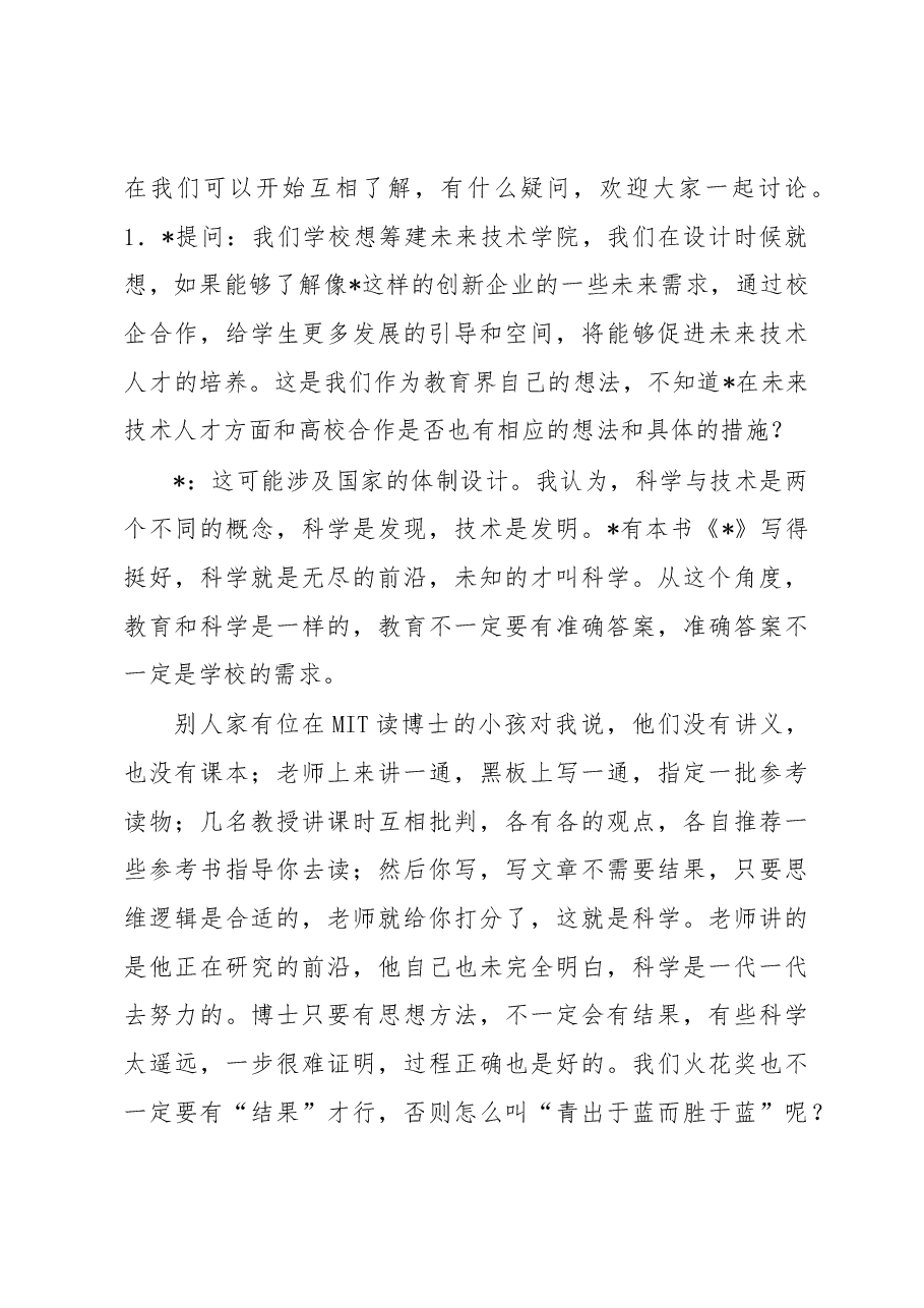 在“难题揭榜”火花奖公司内外的获奖者及出题专家座谈会上的讲话.docx,第3页预览