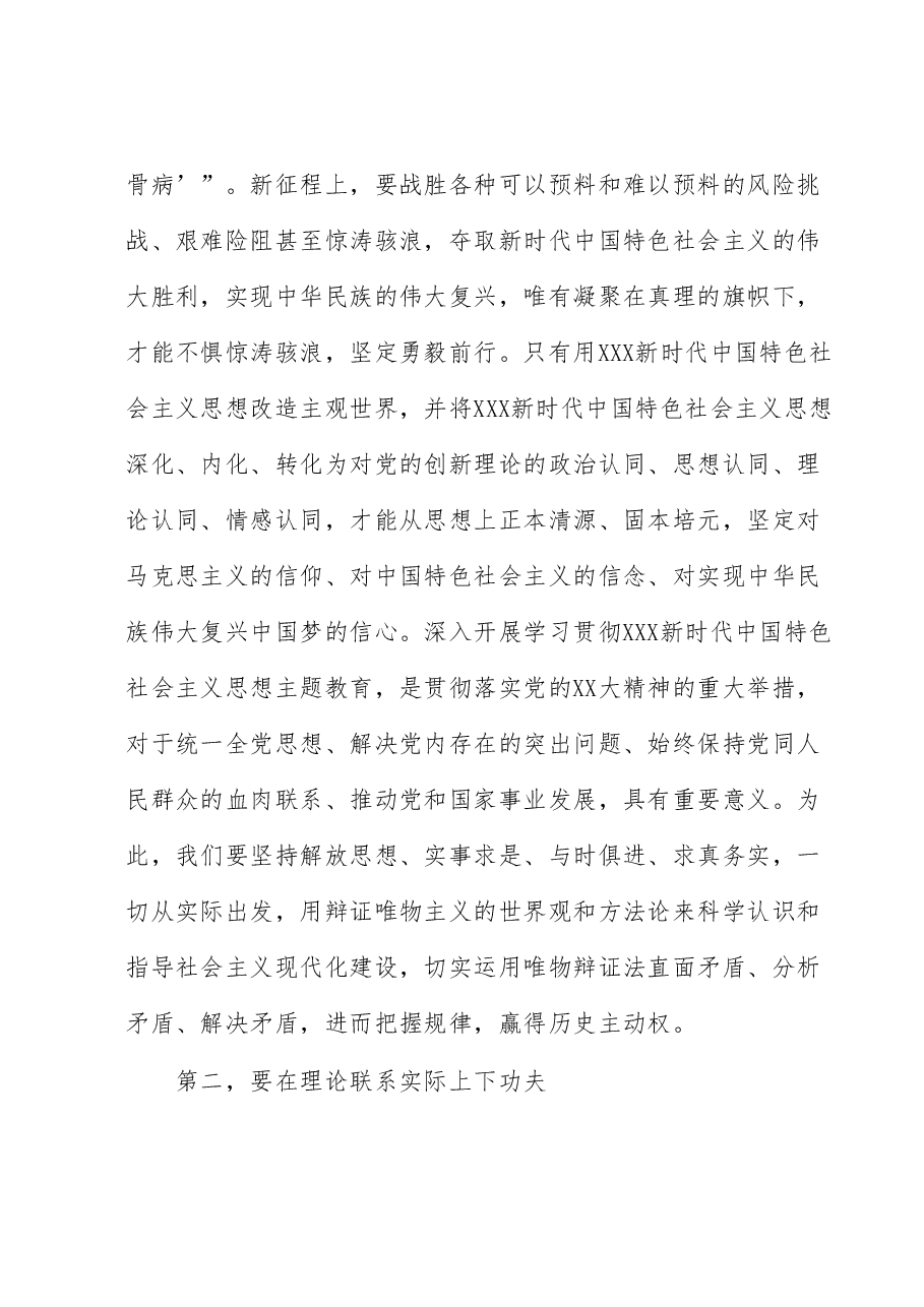 研讨交流：下足功夫 推进主题教育走深走实.docx，第2页预览