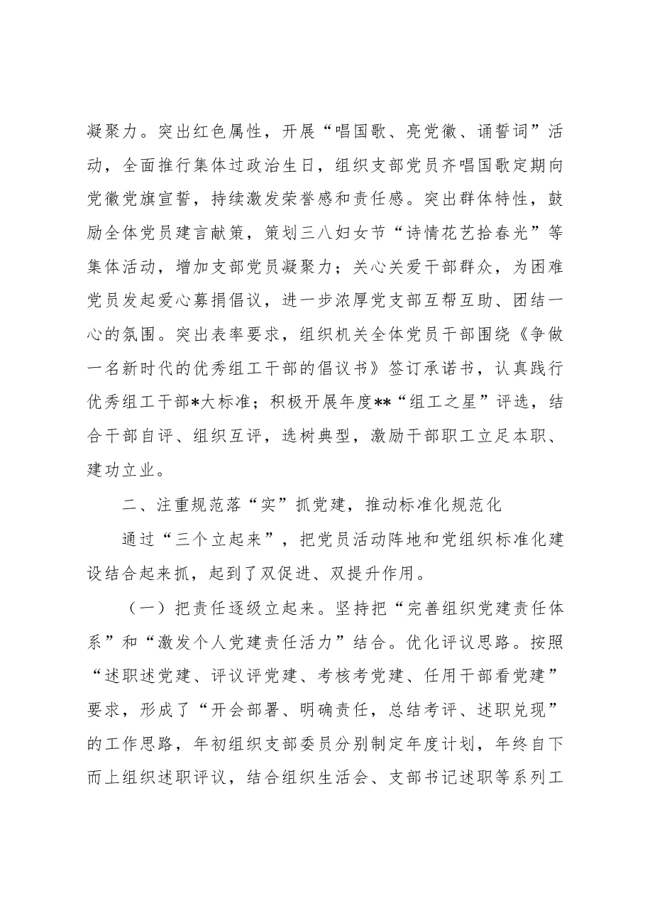 区委组织部机关党支部在全市基层党建工作推进会上的汇报材料.docx,第3页预览