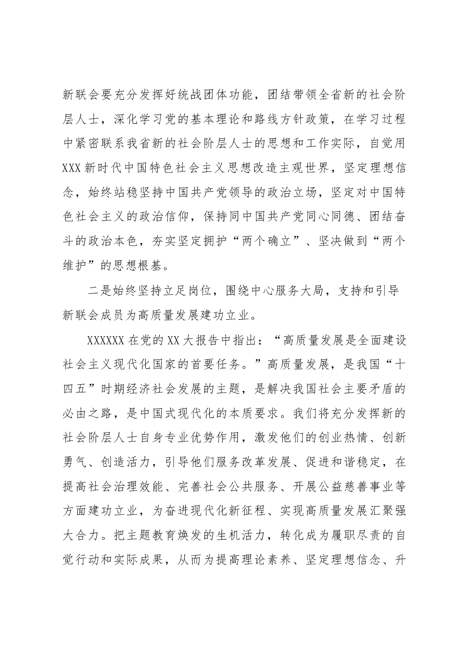 会长在“凝心铸魂强根基,团结奋进新征程”主题活动动员会上的表态发言.docx,第2页预览