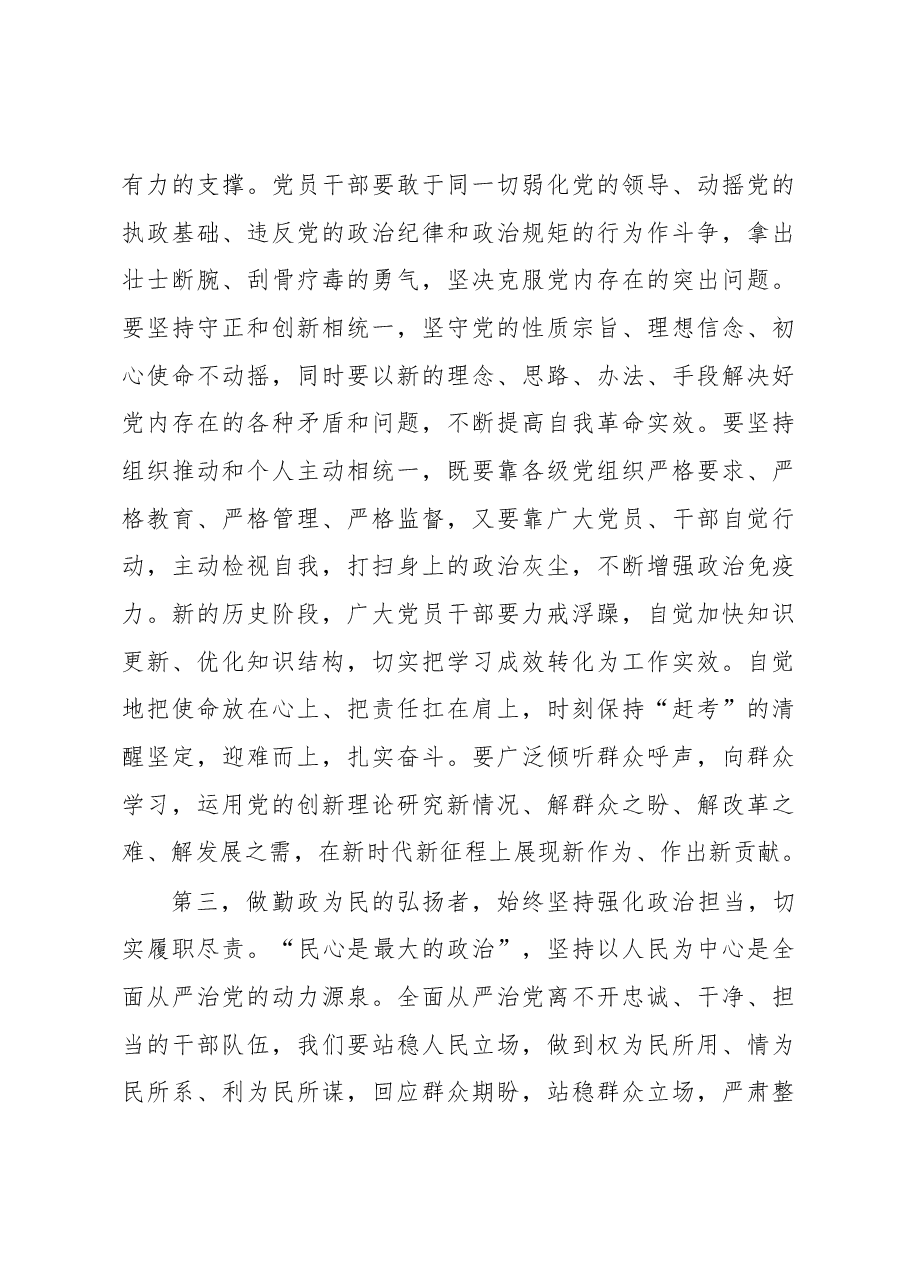 在党组理论中心组集中学习关于全面从严治党的研讨发言材料.docx,第3页预览
